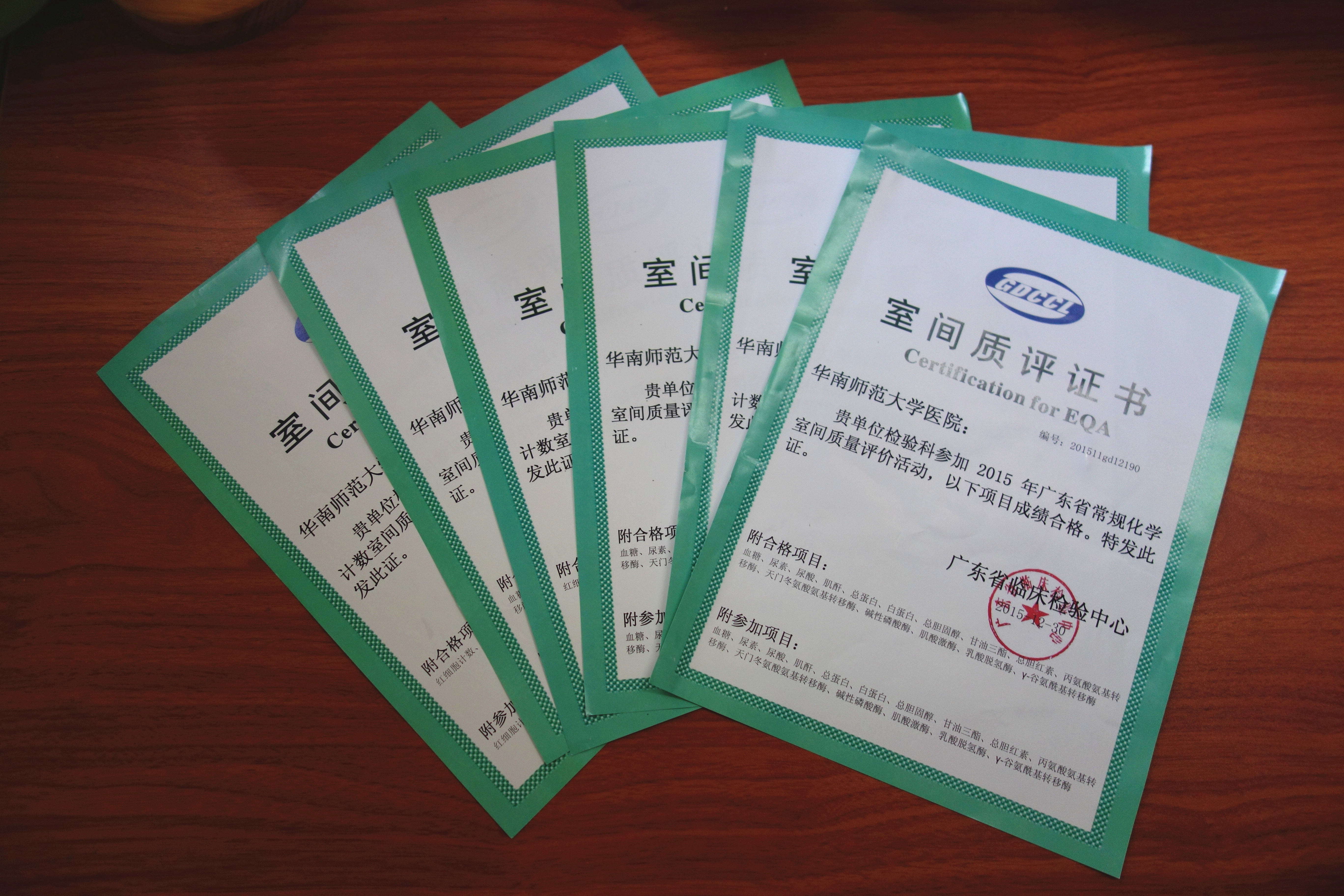 校醫(yī)院院檢驗科連續(xù)四年獲廣東省室間質(zhì)評合格證