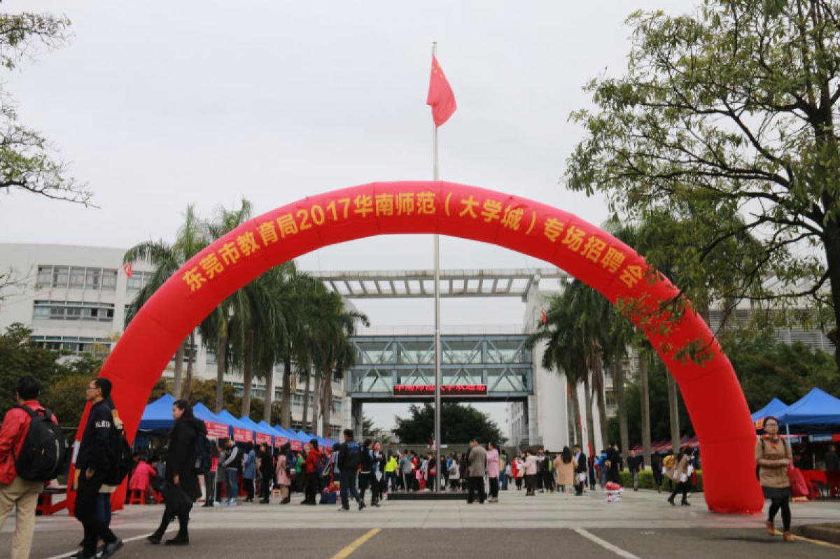 東莞市教育局首次在華師大學(xué)城校區(qū)舉辦專場招聘會