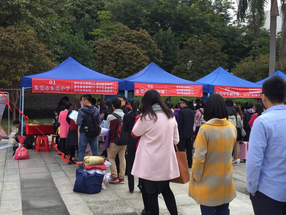 东莞市教育局首次在华师大学城校区举办专场招聘会