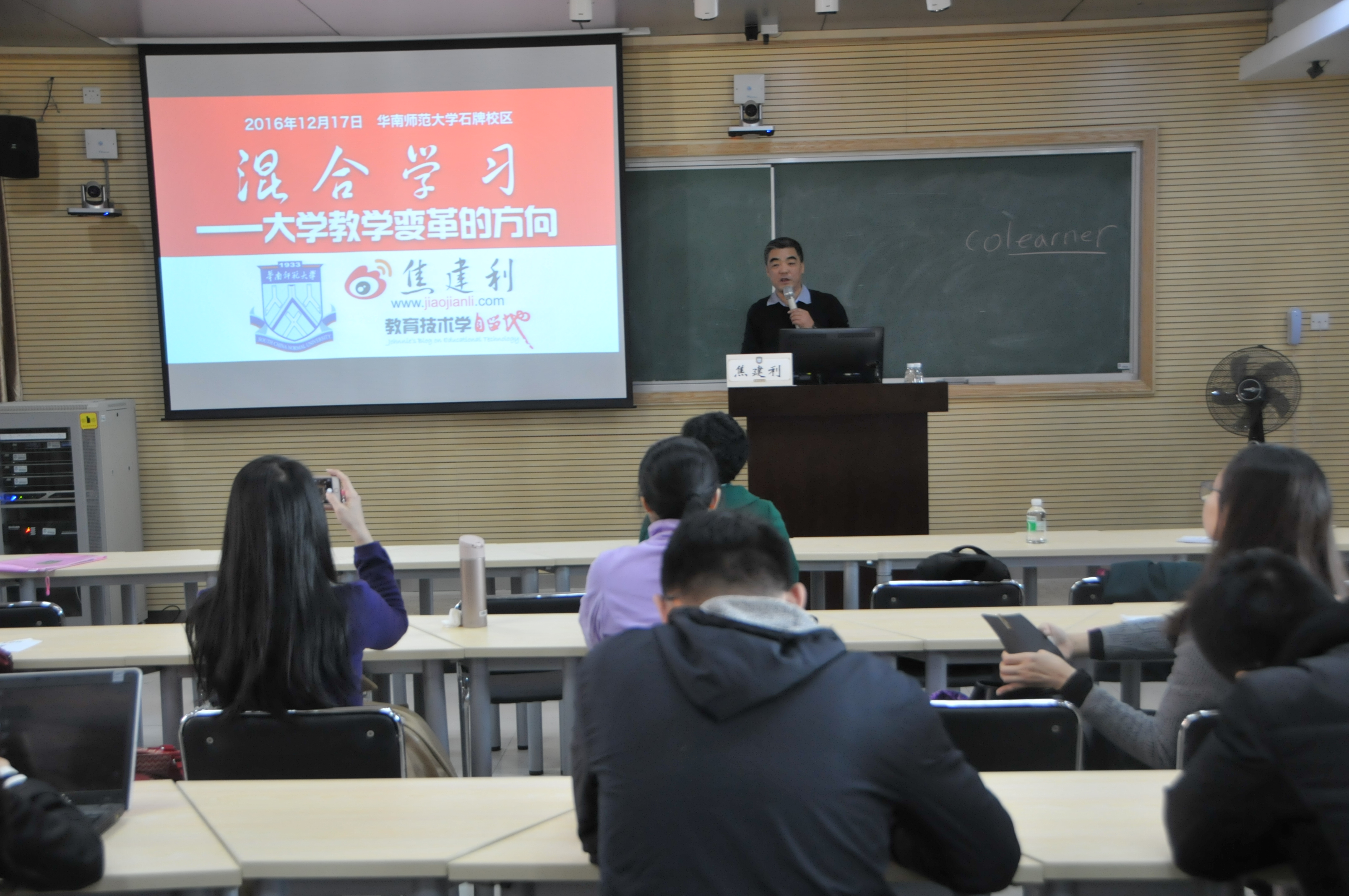 焦建利教授講授混合學(xué)習(xí)：大學(xué)教學(xué)變革的方向