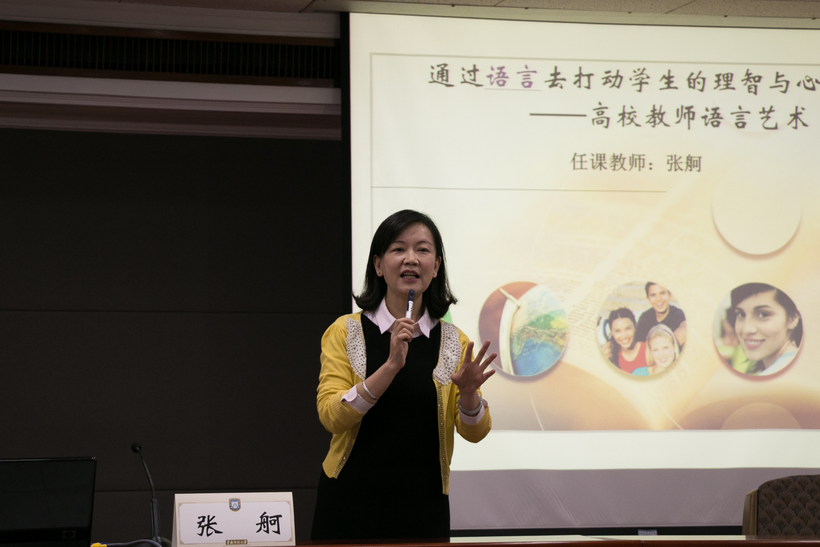 張舸副教授講授如何通過語言打動學(xué)生的理智與心靈