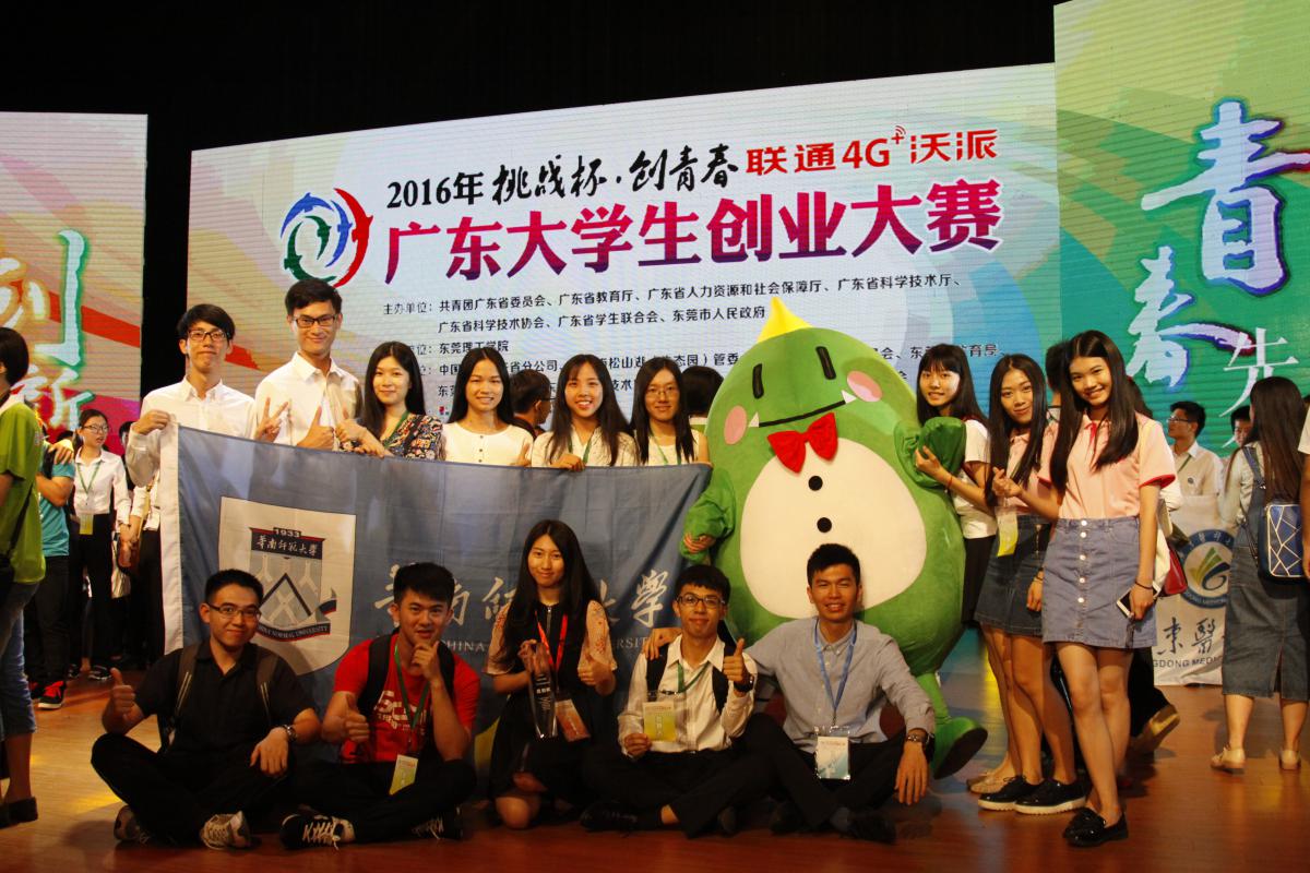我校7个项目荣获2016年“挑战杯·创青春”广东大学生创业大赛金奖