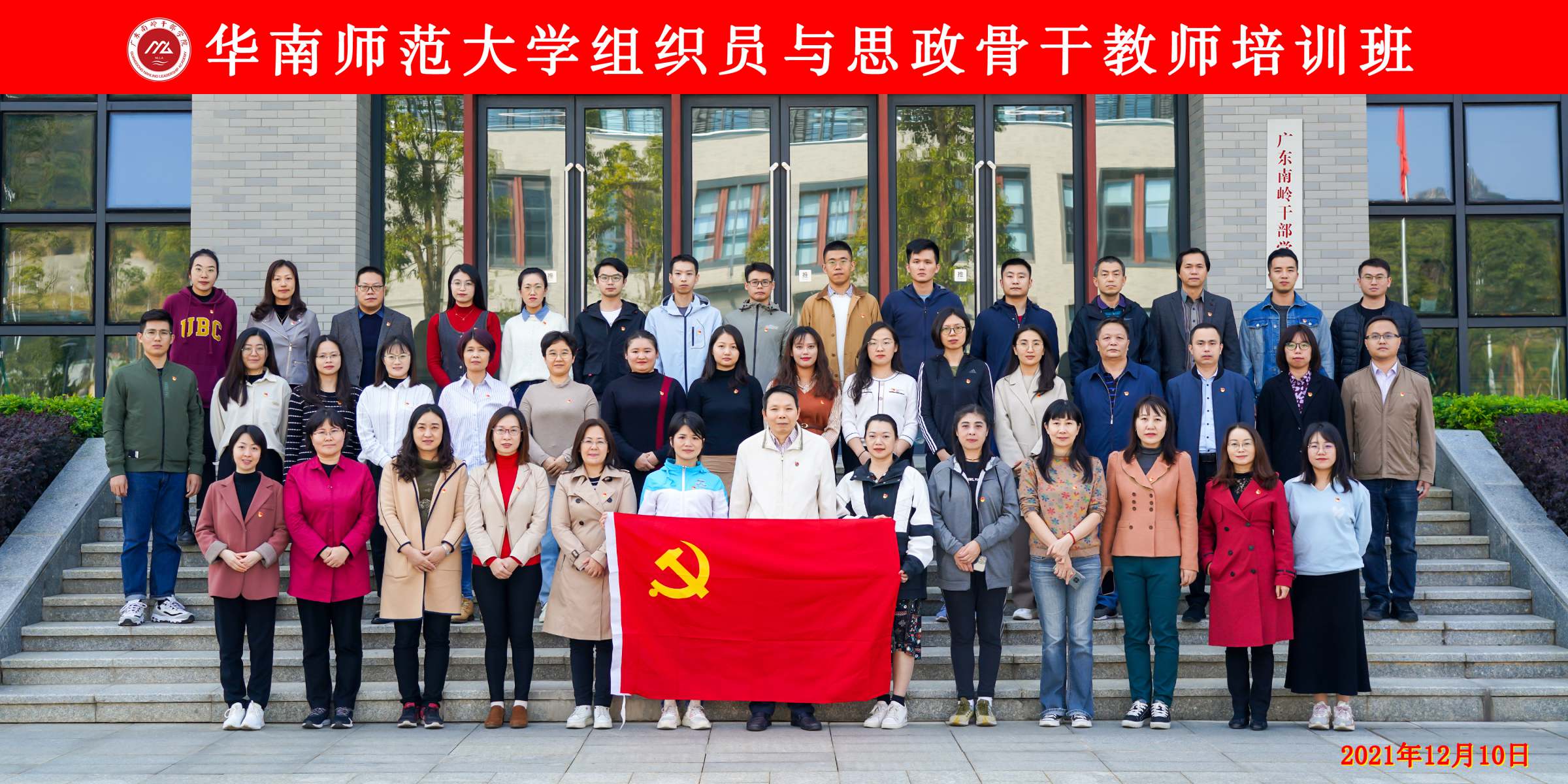 我校组织员与思政骨干教师赴广东南岭干部学院学习培训