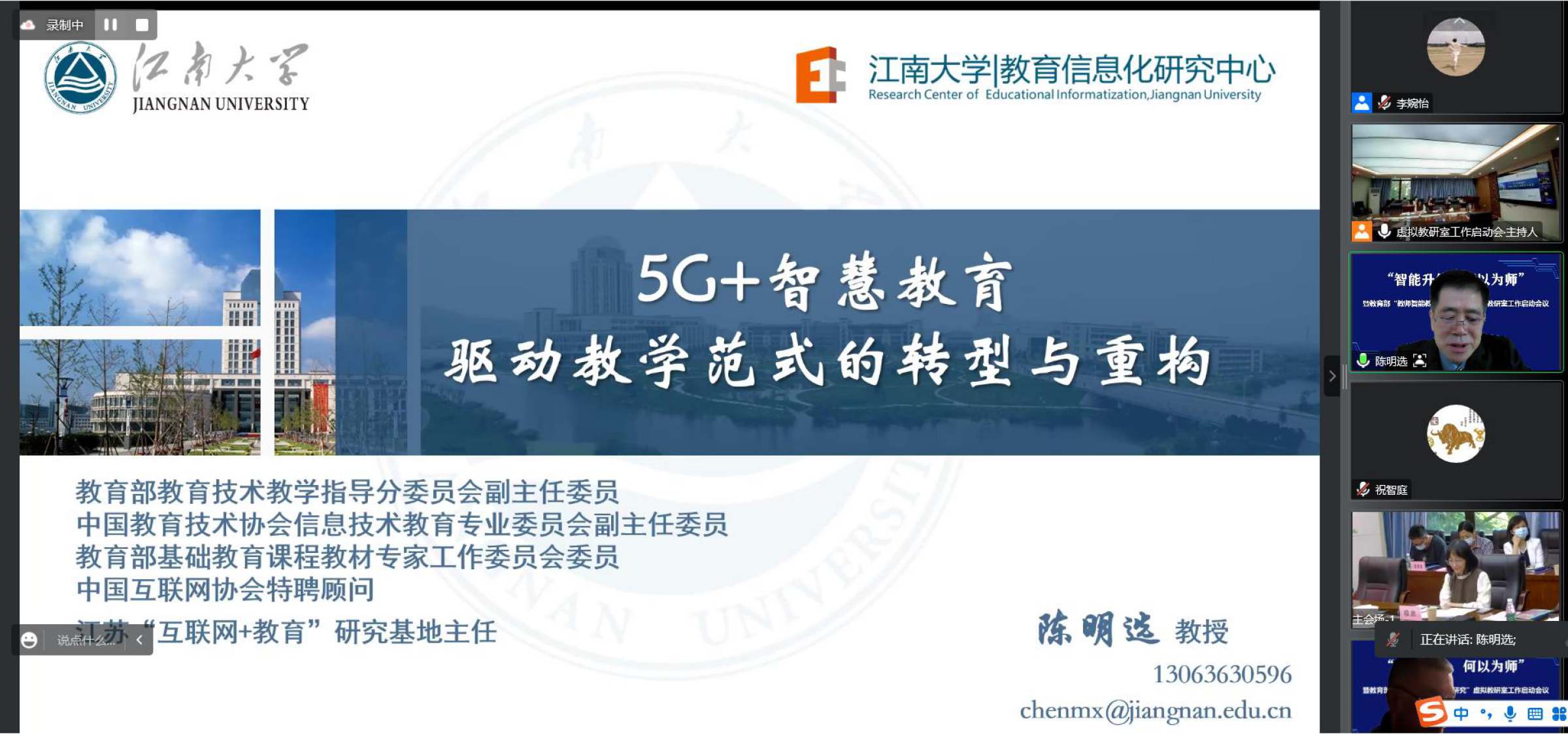 11.陈明选教授作《5G+智慧教育驱动教学范式的转型与重构》专题报告