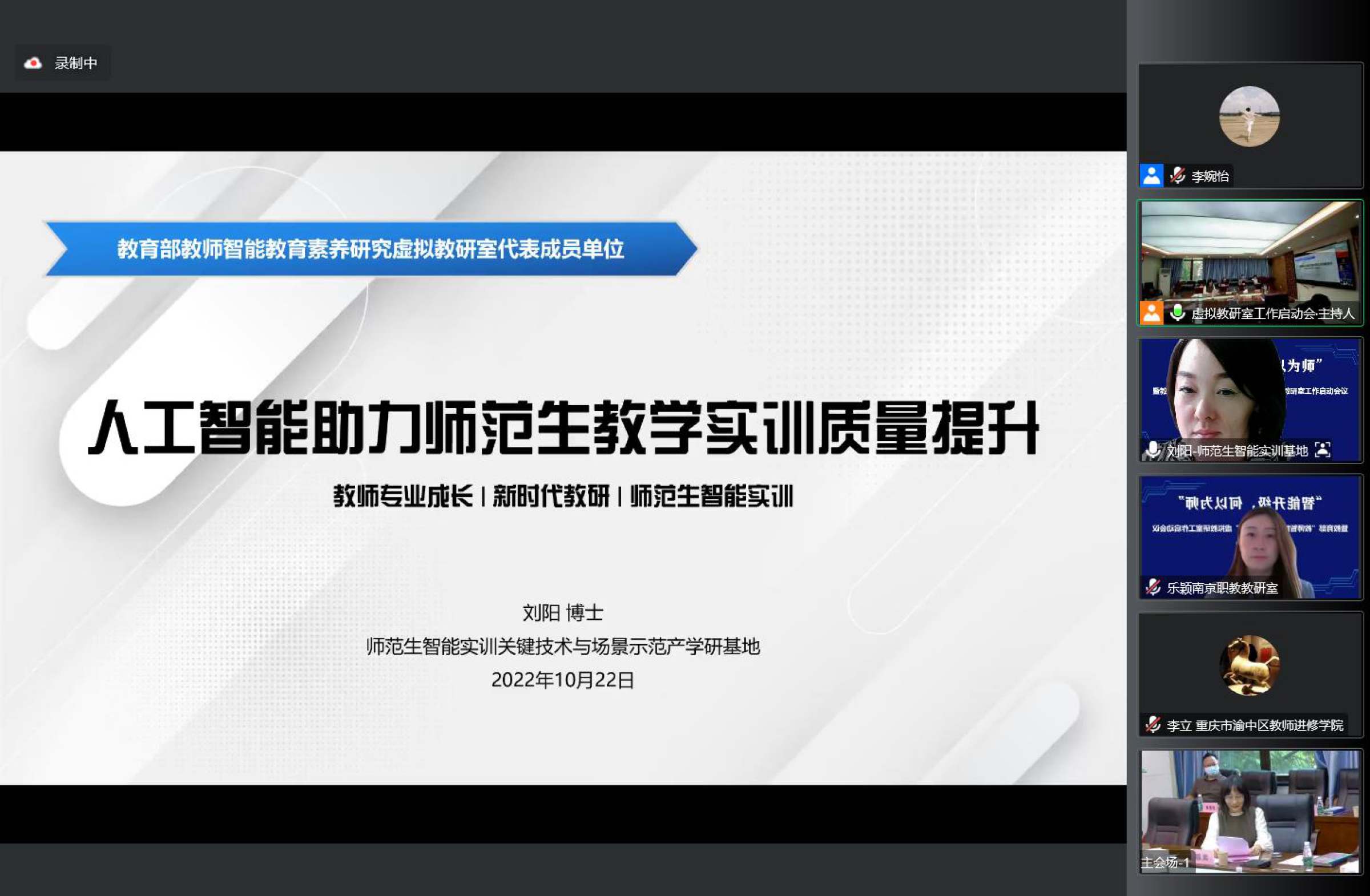 14.刘阳博士作题为《人工智能助力师范生教学实训质量提升》 的分享报告