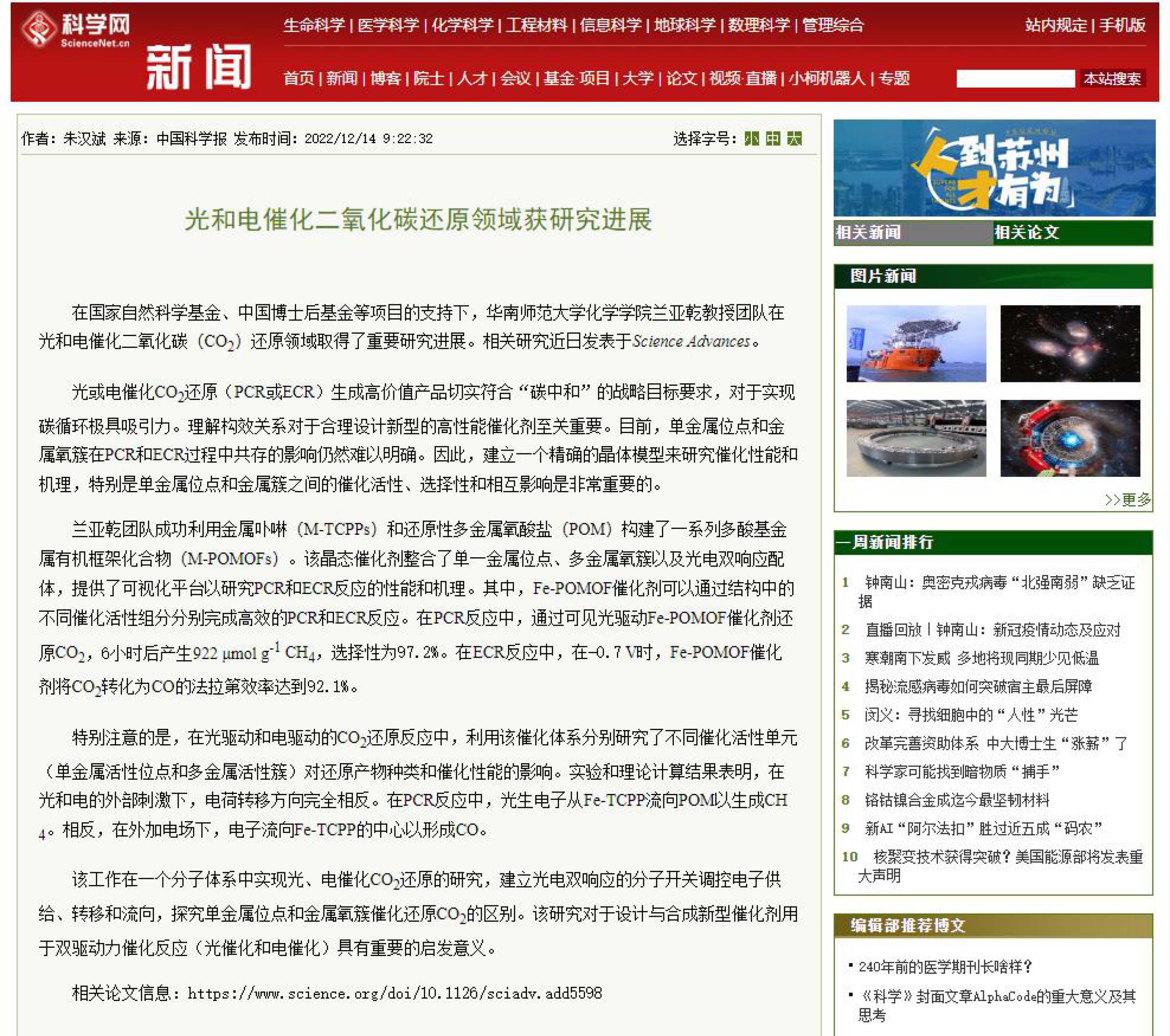 2022年12月14日中国科学报：光和电催化二氧化碳还原领域获研究进展