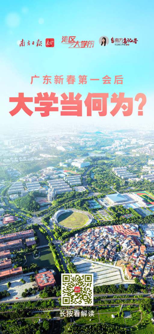 2023年1月29日南方+：广东新春第一会后，大学当何为？