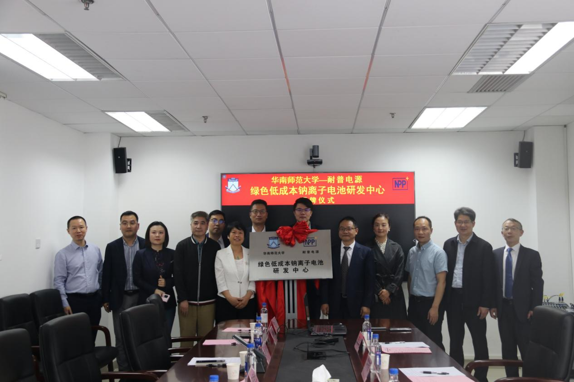 华南师范大学与耐普电源有限公司共建研发中心项目启动