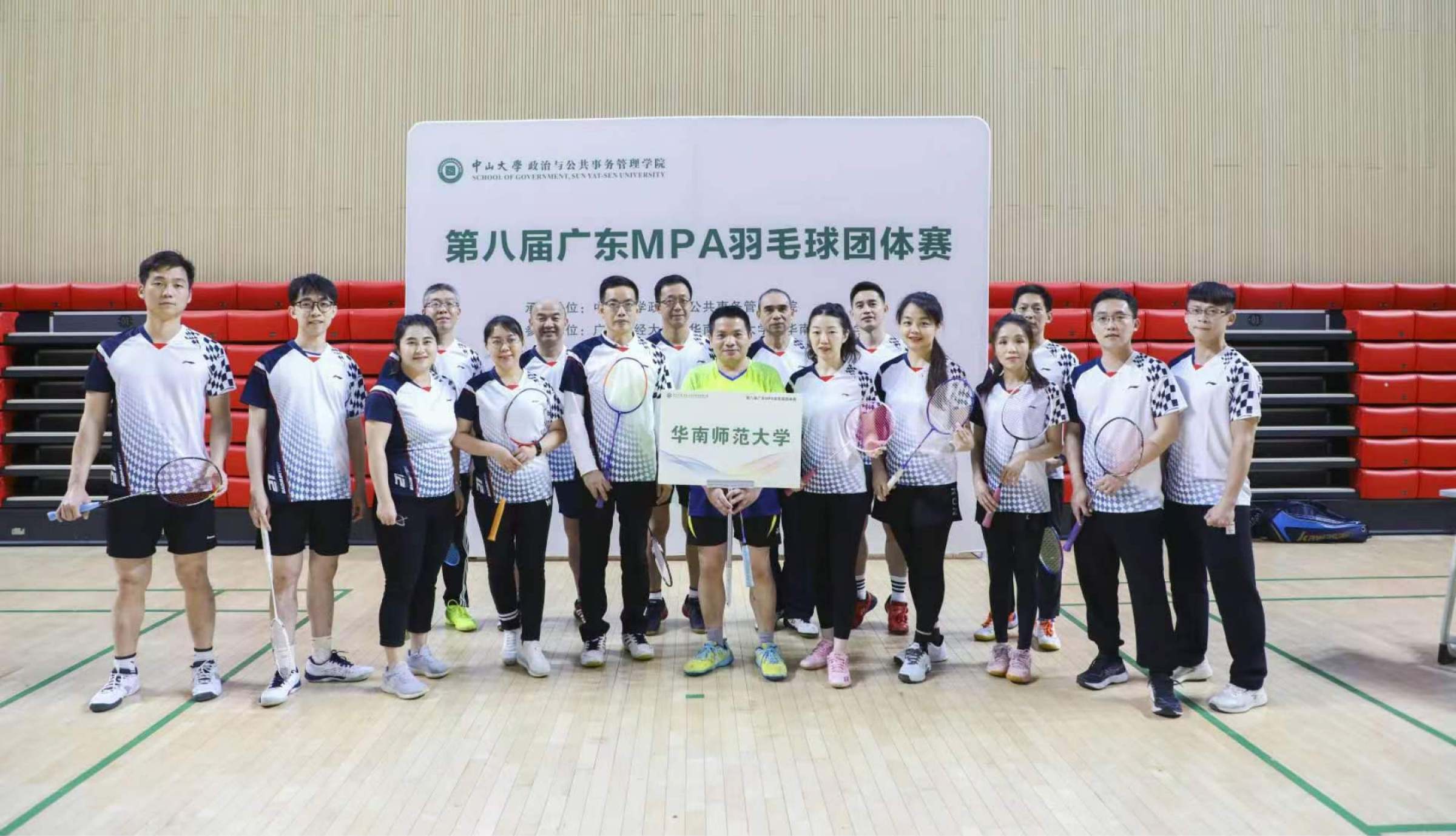 华南师范大学MPA代表队获第八届广东MPA羽毛球团体赛亚军