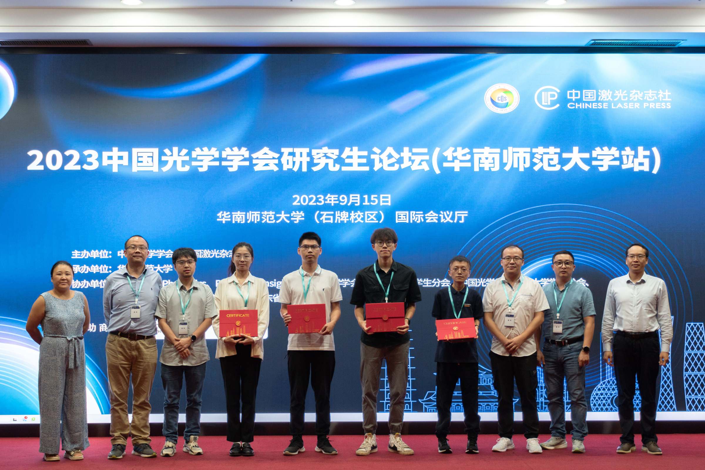 2023中国光学学会研究生论坛在我校成功举办