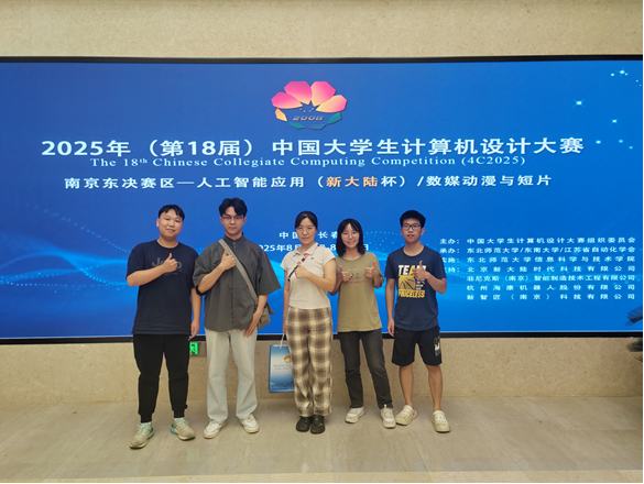我校学子在2025中国大学生计算机设计大赛中取得佳绩|华南师大新闻网