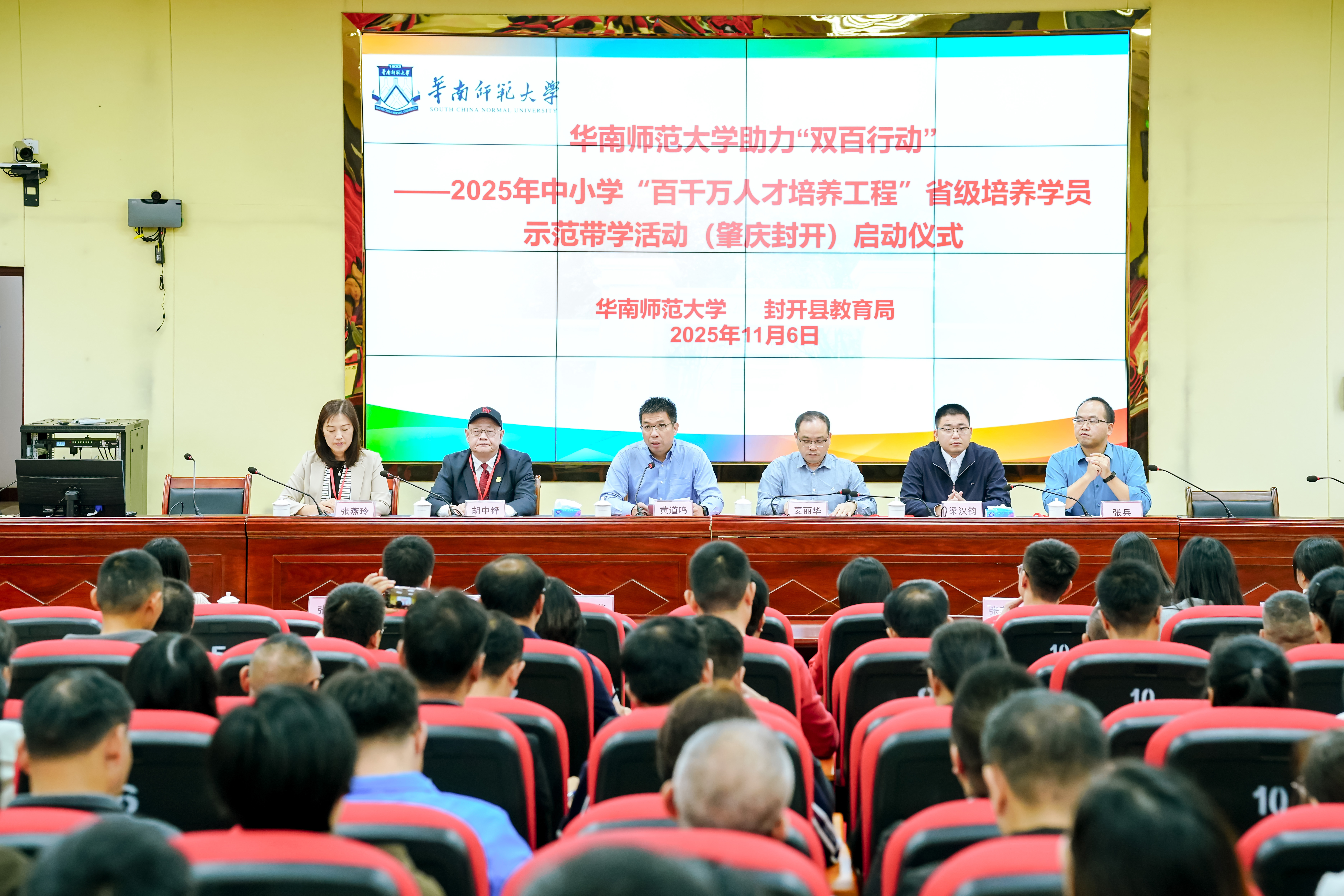 省中小学教师发展中心组织省级名师送教封开助力“双百行动”|华南师大新闻网