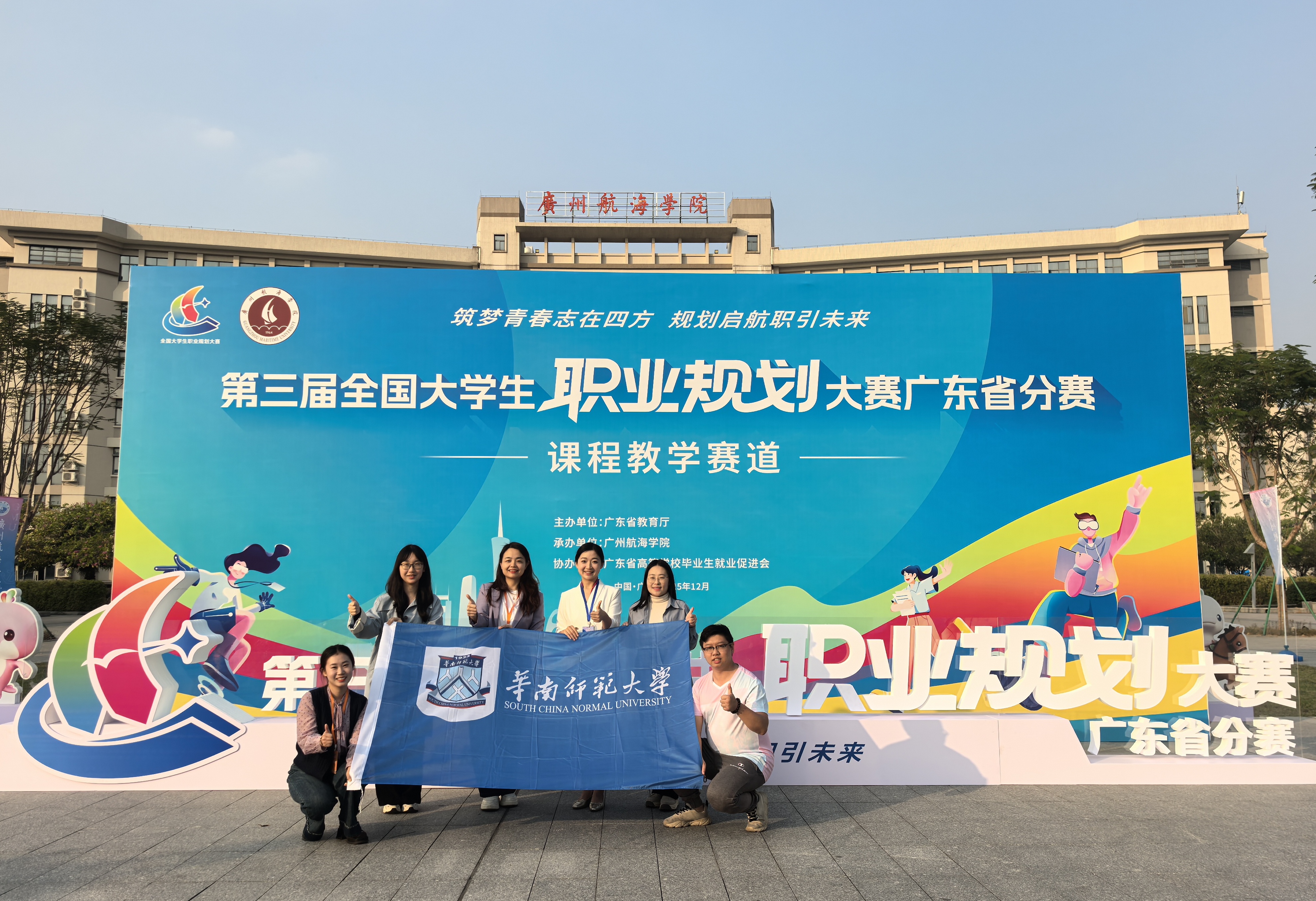 我校教师团队在第三届全国大学生职业规划大赛教学赛道广东省分赛斩获金奖|华南师大新闻网